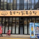 명도상회 | [의정부] 고진상회 의정부점/의정부 솥뚜껑 닭볶음탕 맛집! 진짜 가성비 맛집...'-', 주차 꿀팁