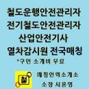 철도운행안전관리자 소개소 명함 이미지