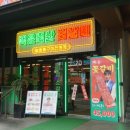 강남3축산 이미지