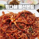 찜다해 이미지