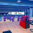 블랙홀볼링장