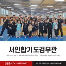 서인 합기도검무관 이미지