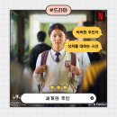 누리태권도장 - 수원시 영통구 도청로17번길 40 | 세계의주인 : 상처에 대한 시선 넷플릭스 영화 솔직후기