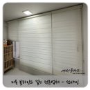 새한센시빌 | 경주 커튼 블라인드 설치 - 동천우방아파트, 새한센시빌아파트 후기