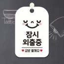 외출