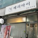 베러마이