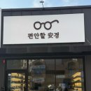 편안할안경 이미지