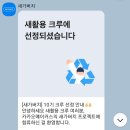 카카오메이커스 새가버치 프로젝트 10기 크루 활동 기록