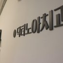 서울노아치과의원 이미지