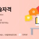 ITQ한글(한글워드자격증) 이미지