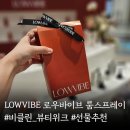 뷰티바이브 | 비클린 뷰티위크 팝업, 로우바이브 룸스프레이 후기 카카오톡 선물하기 인기템