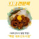 핵밥 내포신도시점 이미지