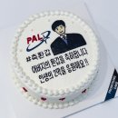 프롬영 주문제작 레터링케이크