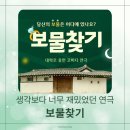 뭉클 | 혜화 데이트 추천! 대학로 연극 ‘보물찾기’ 후기, 웃다가 뭉클했던 휴먼 코미디극