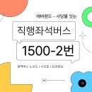 건영빌라.분당요한성당.장안중학교 | [버스정보] 용인 에버랜드에서부터 서울 사당역까지 가는 직행좌석버스 1500-2번 버스 정보/노선도/시간...