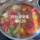 샤브20 마산점 | 마산 무한리필 샤브샤브 샤브20 마산점