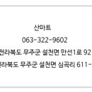 산마트분식