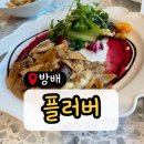 플러버 방배카페거리점 이미지