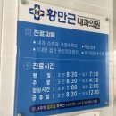 황만근내과의원 이미지