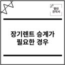 장기렌트 승계 절차 및 방법, 중도해지 대신 꼭 알아두기 이미지