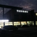 서산인삼농협주유소