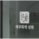 신의세무회계 네이버블로그