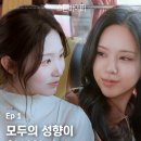 국내최초 바이 연프, 웨이브 신규 연애예능 <스탠바이미> 1,2회 시청 솔직 후기