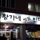멧돌전 이미지