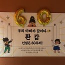 가야부처스 | 김해 환갑파티 이벤트 장소추천 한우맛집 가야부처스 용돈박스 선물 후기