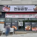 천일곱창 이미지