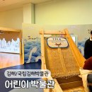 김해 실내 아이랑 갈만한곳 어린이박물관 주말 방문 후기 예약 방법