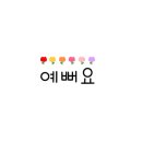 데코팝 이미지