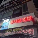 독도참치 | 인천 중구 영종하늘도시 가성비 참치 포장 맛집 독도참치 두리세트 내돈내산 후기