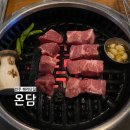 &lt;전주고기맛집&gt;온담_직각목살, 온겹살, 온백살, 온담비빔국수,갓지은밥_고품질 고기에 분위기까지 좋은...