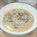 미니김밥 | [이천 도자기마을 쿡수] 들깨떡국, 떡볶이, 미니김밥 계절 한정 메뉴 솔직 후기
