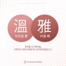 온아한의원 서재세천점 | 온아한의원 서재세천점 2026 대구광역시 한방난임지원사업 선정