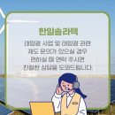 한일솔라텍 이미지
