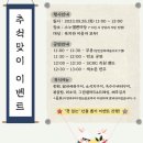 (홍보) 9/26 '추석 맞이 특식 이벤트' 진행 -서울장애인종합복지관 이미지