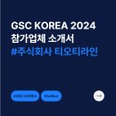 주식회사 티오티 - 성남시 분당구 | 주식회사 티오티