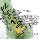 마담캘리 이미지