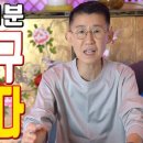 많은 친구 필요 없다 - 번개토크 1분 - 공주 용한 무당 점집 추천 후기 이도령 이법사