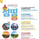 [인천일보] 인천시 ‘섬의 날 페스타–섬띵’ 개최…섬 특별함 만난다 이미지