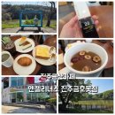 엔젤리너스 진주금호못점 | 진주금산카페 엔젤리너스 진주금호못점