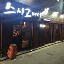 스시고메이