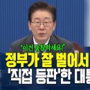 '정부가 잘 벌어서 나눠줄게요!' 국민성장펀드 '직접 등판'한 이재명 대통령의 '약속'!/시장은 몰랐던 이재명의 '경제 포석' 성장펀드 이미지