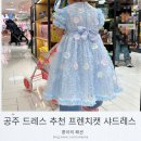여아 여름 공주드레스 프렌치캣 샤드레스 사이즈 후기 결혼식 코디