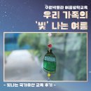 수원박물관 여름방학교육 &lt;빛나는 국가유산&gt; 교육 후기