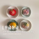[원주 답례품 추천] 미감 좋은 원주 화과자 맛집! 상견례 선물세트 택배 후기, 몽글몽글