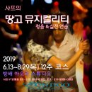 탱고음악 뮤지컬리티(청음 & 실전) 12주 코스 6월 13일 개강 ~! 이미지