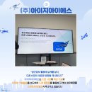 (주)아이지아이에스 네이버블로그